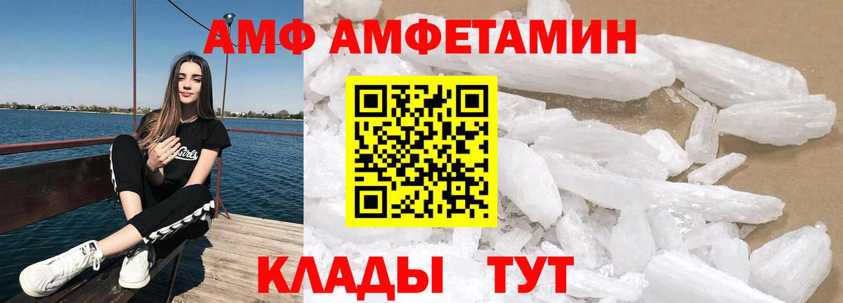Тольятти  АМФ  Вход с VPN  Amphetamine Розовый  Амфетамин 