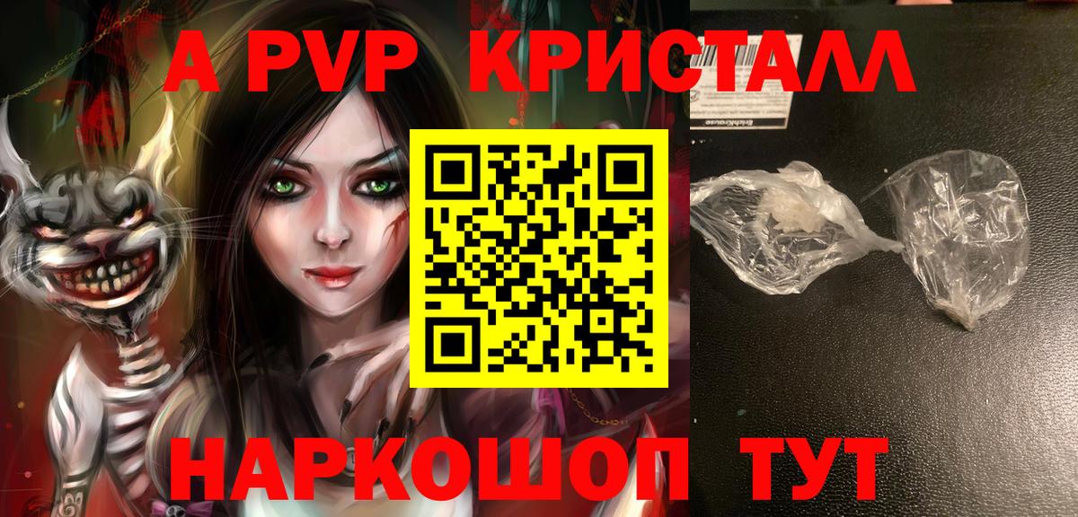 A PVP кристаллы Тольятти