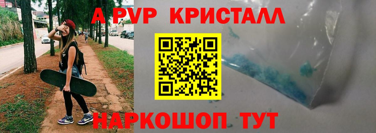 Тольятти  A PVP Соль  Вход с VPN  Alpha-PVP кристаллы 