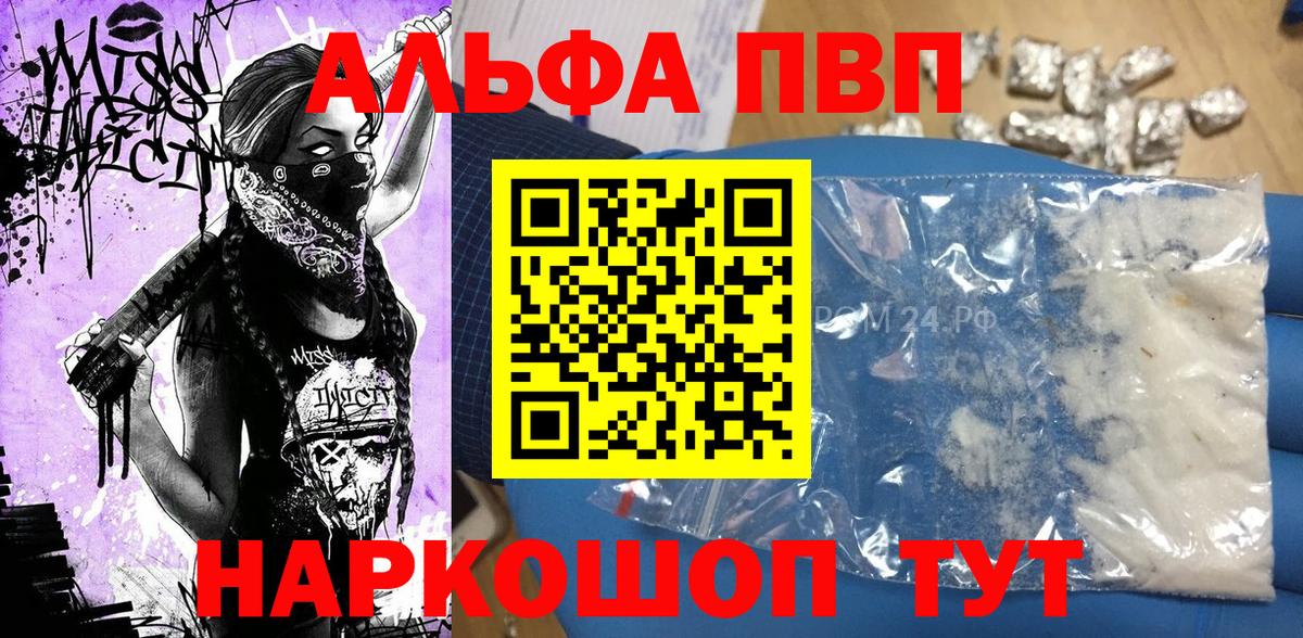 A PVP VHQ  Тольятти  А ПВП Соль  как найти наркотики  А ПВП Соль 