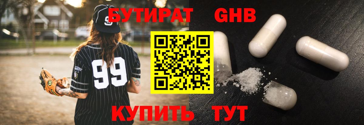 Бутират BDO 33%  Вход с VPN  Тольятти 