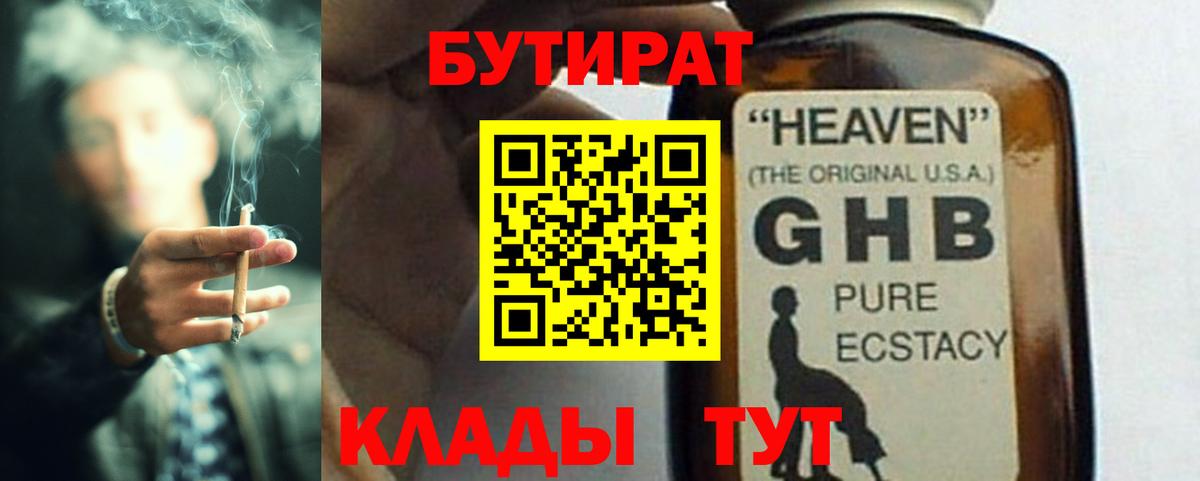 Бутират буратино  Тольятти 