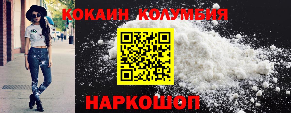 COCAIN Columbia  КОКАИН VHQ  Тольятти  Вход с VPN 