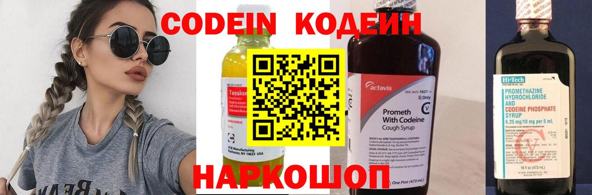 Тольятти  Codein Purple Drank  Вход с VPN 