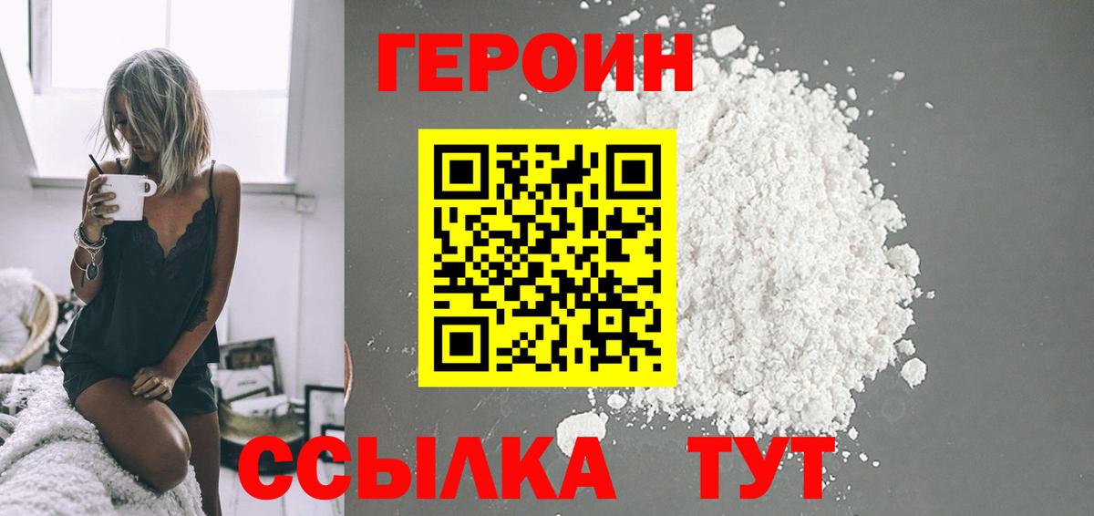 ГЕРОИН герыч Тольятти