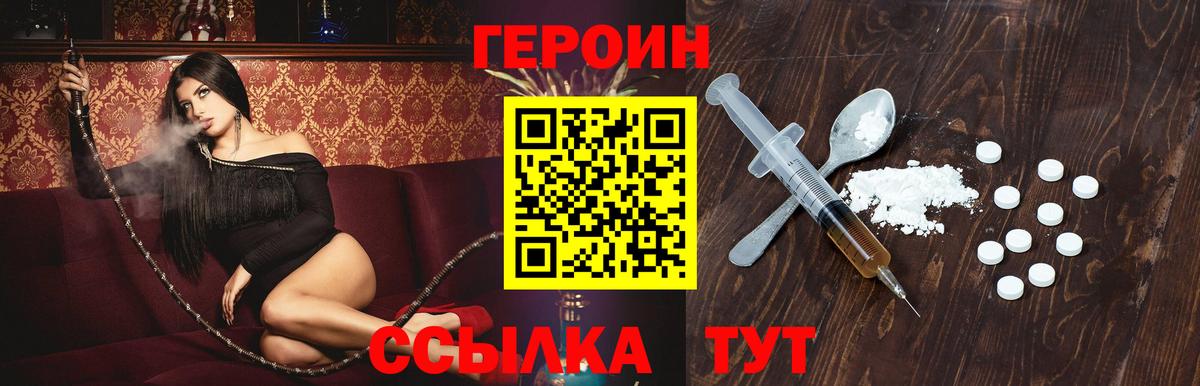 ГЕРОИН герыч Тольятти