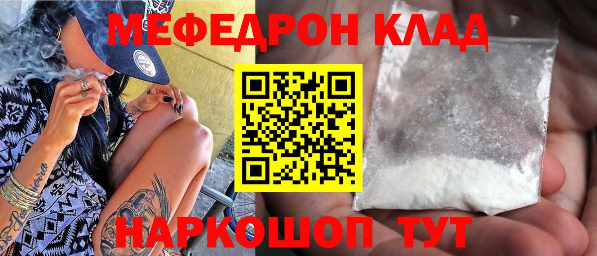 Мефедрон  МЕФ  Тольятти  Мефедрон мяу мяу  МЯУ-МЯУ мука 